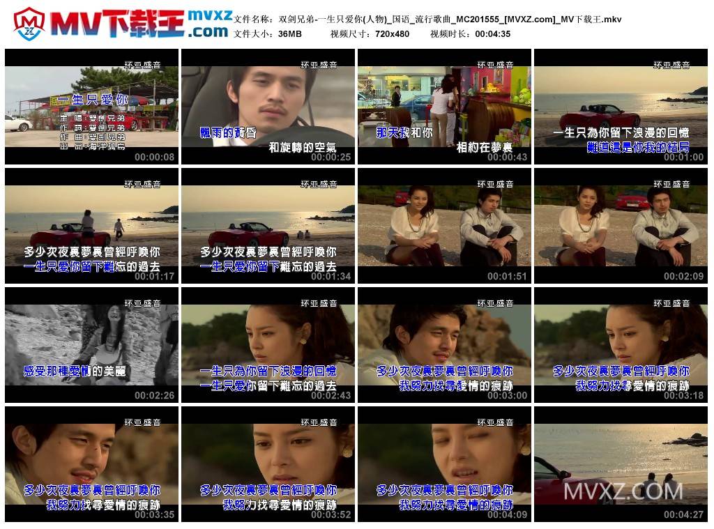 双剑兄弟-一生只爱你(人物)_国语_流行歌曲_MC201555